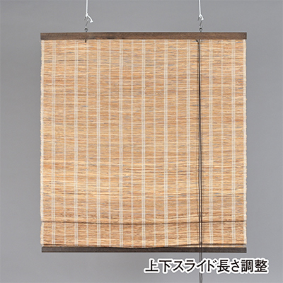 【室内用】和風ブラインド　本麻　茶(幅約88cm×高さ約170cm)【1391657】