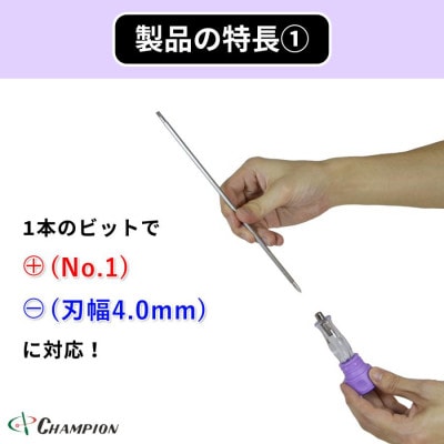 チャンピオンツール 差替ドライバー (+1/−4.0)×150 プラス・マイナス NO.DK96S【配送不可地域：沖縄県】【1591419】