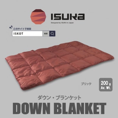 イスカ《ブランケット》ダウンブランケット キャンプ ブリック【ISKOT】【1686437】