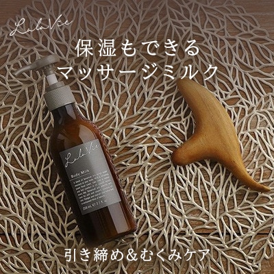ララヴィ ( Lala Vie ) ボディミルク 220mL 3個セット【1460375】