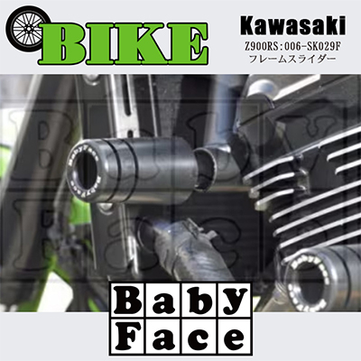 ベビーフェイス　フレームスライダー　KAWASAKI Z900RS:006-SK029F【1479244】