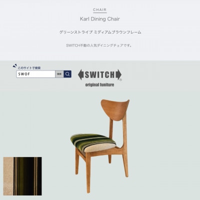 Karl Dining Chair グリーンストライプ ミディアムブラウンフレーム【SWOF】【1539047】