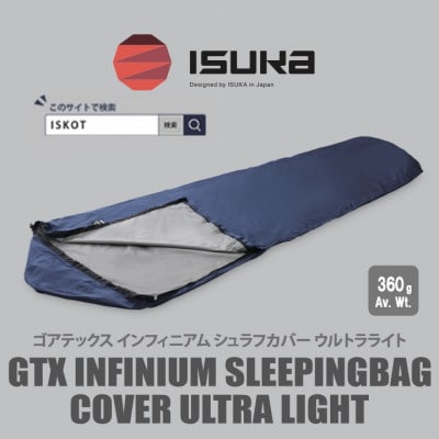 イスカ《シュラフカバー》ゴアテックスインフィニアムシュラフカバー UL ネイビー【ISKOT】【1686329】