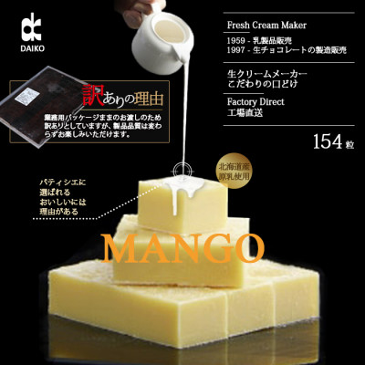 【プロ仕様】生チョコレート　マンゴー　大容量　154粒　北海道産原乳生クリーム使用　訳あり【配送不可地域：離島】【1338079】