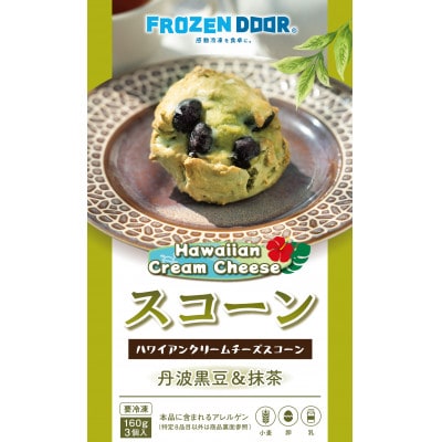 【12個入り】和の贅沢　京都宇治抹茶&丹波黒豆のハワイアンスコーン《冷凍》【配送不可地域：離島】【1630840】