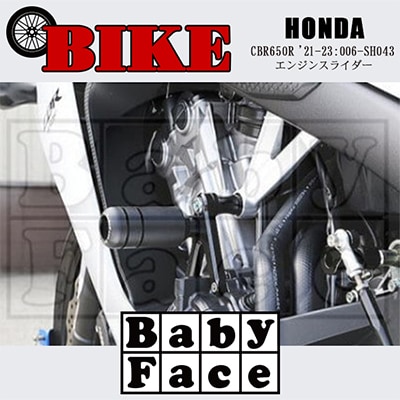 ベビーフェイス　エンジンスライダー　HONDA CBR650R '21-23:006-SH043【1437054】