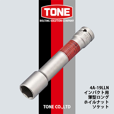 TONE 4A-19LLNインパクト用薄型ロングホイルナットソケット【1091184】