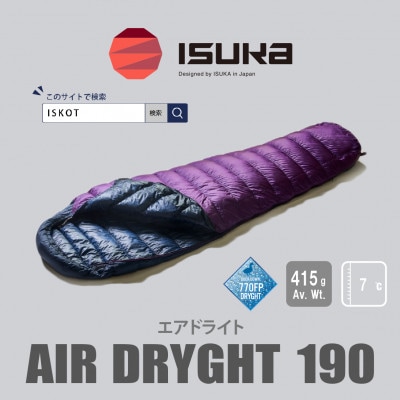 《シュラフ寝袋》エア ドライト 190　パープル　登山やアウトドア・キャンプ、車中泊用です。【1621046】