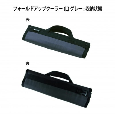 イスカ《クーラーバッグ》フォールドアップクーラー L グレー 登山やキャンプ用。【ISKOT】【1739480】