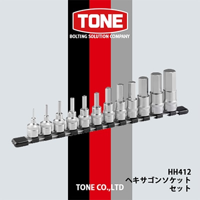 TONE　HH412ヘキサゴンソケットセット【1412284】