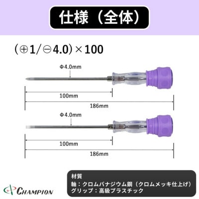 チャンピオンツール 差替ドライバー (+1/−4.0)×100 プラス・マイナス NO.DK96S【配送不可地域：沖縄県】【1591416】