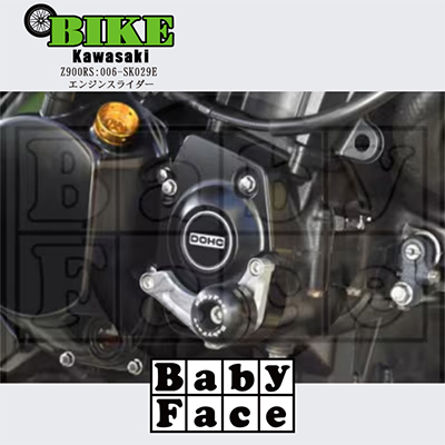 ベビーフェイス　エンジンスライダー　KAWASAKI Z900RS:006-SK029E【1479255】