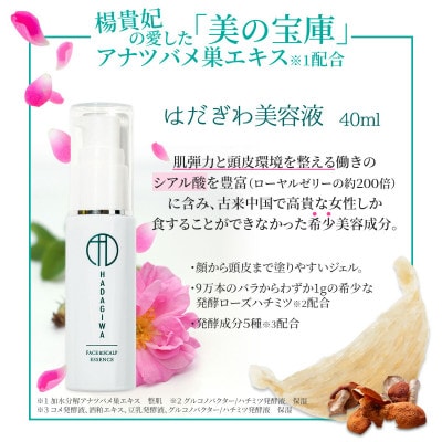 はだぎわ 《スキンケアセット》化粧水・美容液 1か月分 ギフト・プレゼントに使える化粧品セット【1604772】