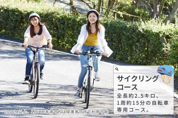 関西サイクルスポーツセンター入場+フリーパスチケット+BBQ(こどもA)|自転車 テーマパーク アトラクション サイクリング BBQ バーベキュー 春休み 夏休み プール 乗り物 迷路 自然 河内長野