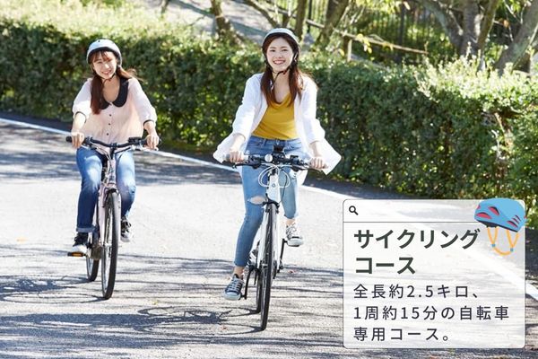 関西サイクルスポーツセンター入場+フリーパスチケット(大人)