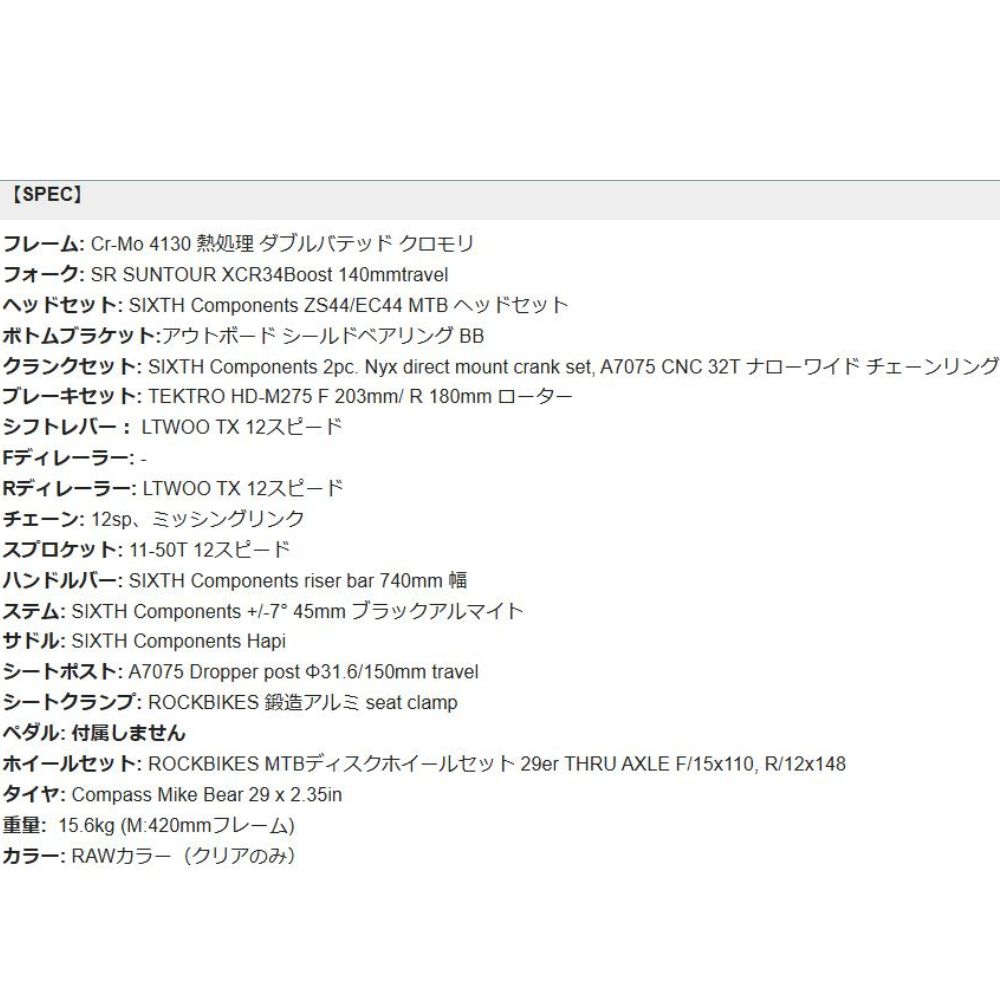 マウンテンバイク ACTWITH×ROCKBIKES コラボレーション M (420mm):適応身長165cm～185cm オリジナル 完成車