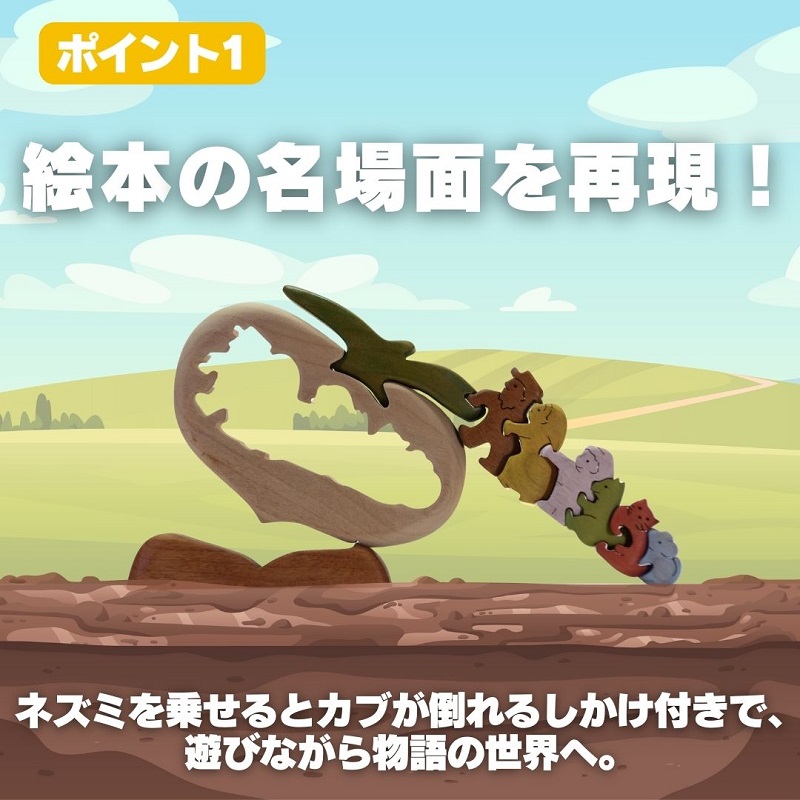 おおきなかぶ　色付き 知育玩具 木製パズル おもちゃ プレゼント 男の子 女の子 誕生日 クリスマス 子供 大人 ギフト つみき 積み木 送料無料｜こだわりの逸品 地域特産品 ギフト 自分用 人気 おすすめ