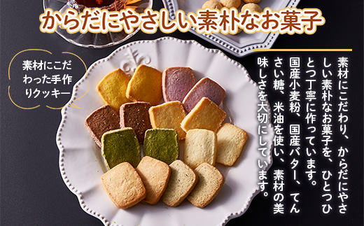 素材にこだわった焼菓子詰合せ クッキー 詰め合わせ ギフト プレゼント お持たせ 