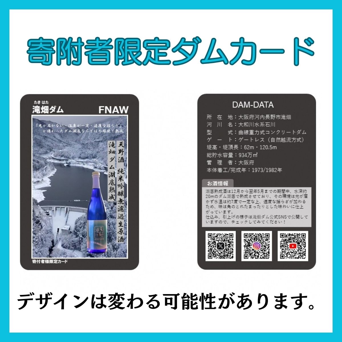 ＜湖底熟成の日本酒＞天野酒　純米吟醸無濾過生原酒　滝畑ダム湖底熟成 720ml　寄附者限定ダムカード付！ 2023年12月熟成開始、2024年5月引き上げ  熟成酒 父の日 プレゼント 贈り物 お中元