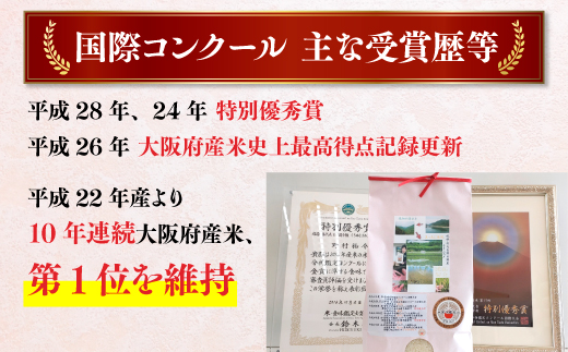 令和6年度新米 国際コンクール受賞 純粋 河内長野日野産米 約4.5kg きぬむすめ 新米2024 精白米 無農薬 おいしい 美味しい 受賞米 水田環境鑑定士 