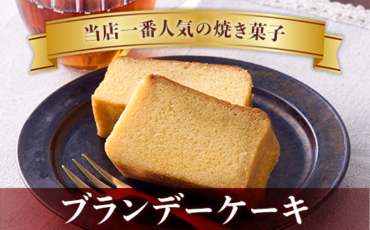 高野街道　お酒のけぇき・ブランデーケーキセット　送料無料 洋菓子 地酒 手土産 パウンドケーキ