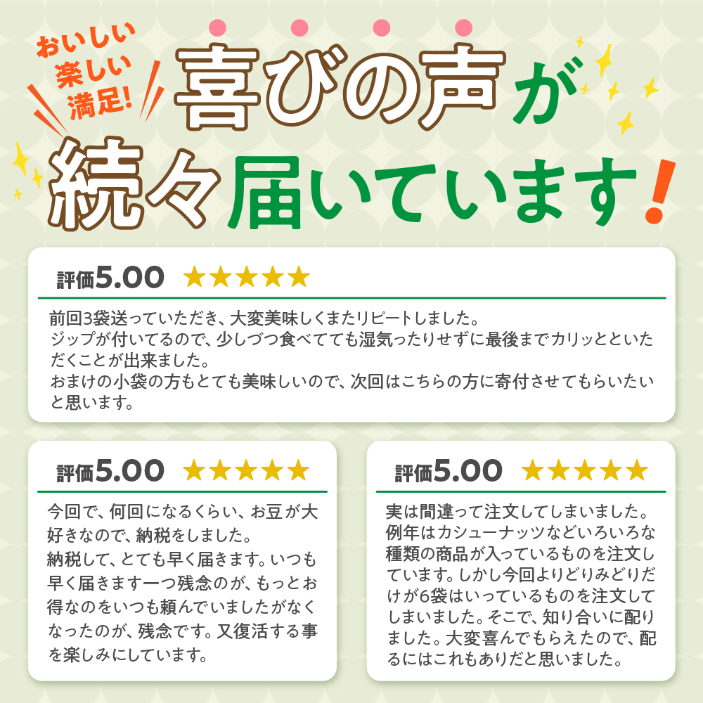 豆の蔵元　一番人気の蔵出し！「よりどりみどり」大袋（320g）×6パック　おかき 豆 豆菓子 せんべい 進物 お菓子 大容量 お豆 人気 送料無料 おいしい おつまみ あられ