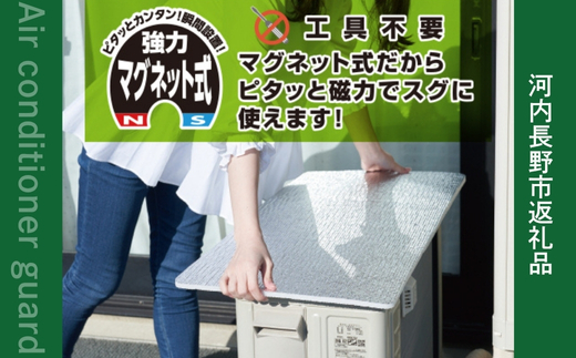 アルミエアコンガード 3セット YAMAZEN 瞬間設置アルミエアコンガード マグネット付コンパクト YMAG-8439 ｜ アルミ エアコン ガード カバー 節電 節約 省エネ 簡単 設置簡単 工具不要 マグネット式 フリーカット仕様 汚れ防止 劣化防止