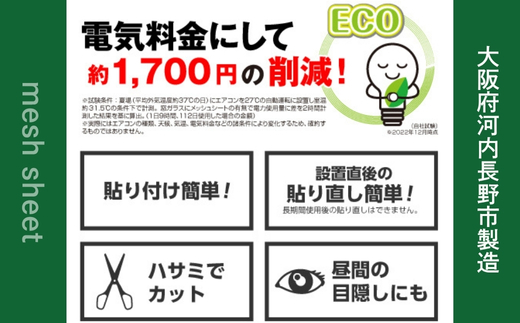 日よけ 2枚組 4セット YAMAZEN 電気代が節約できる 日よけシート 窓 日除けシート 日よけ 日除け UVカット 断熱効果 冷房効率アップ 簡単 貼り付け簡単 貼り直し簡単 目隠し 遮光 遮熱 室内窓専用 電気代削減 節約 大阪府河内長野市製造