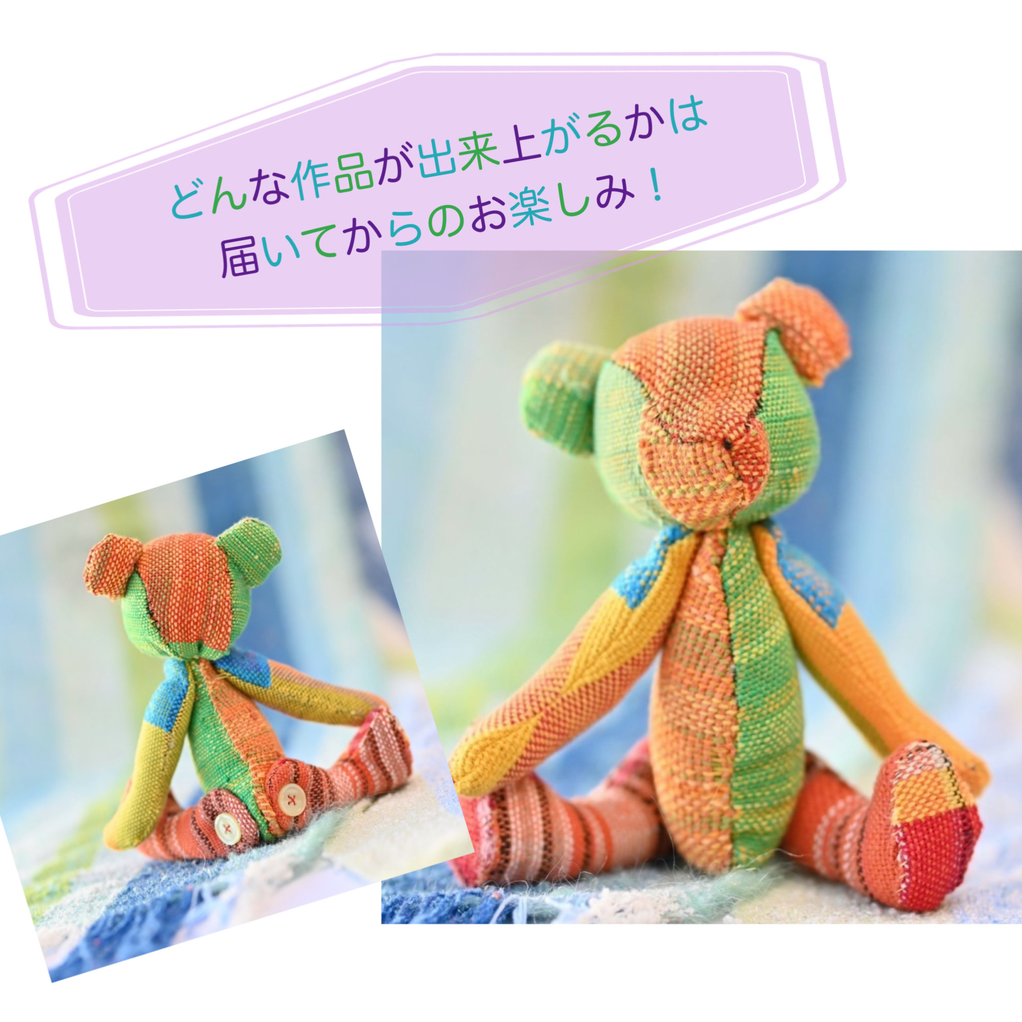 さをり織り　ぬいぐるみ　くま　テディベア　手作り　プレゼント　おまかせ　１点物　送料無料　大阪府　河内長野市｜こだわりの逸品 地域特産品 ギフト 自分用 人気 おすすめ