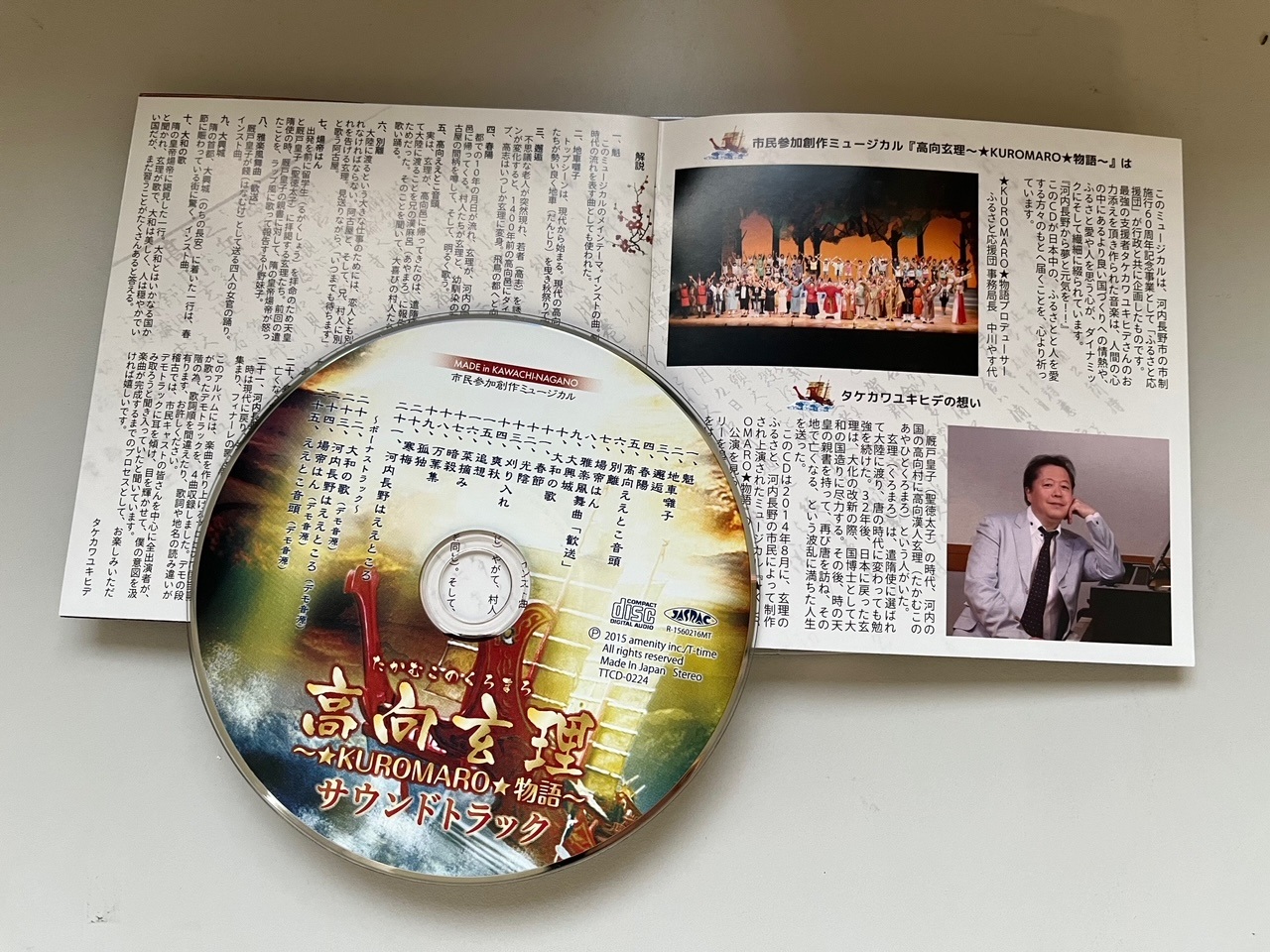 ★KUROMARO★物語サウンドトラック　CD