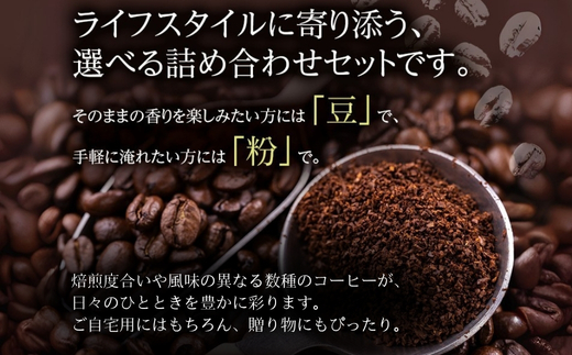 岡崎珈琲 コーヒー豆詰合せ（豆）| コーヒー コーヒー豆 コーヒー粉 選べる 1kg 1000g 500g×2袋 豆 粉 珈琲 珈琲豆 ギフト ブレンド