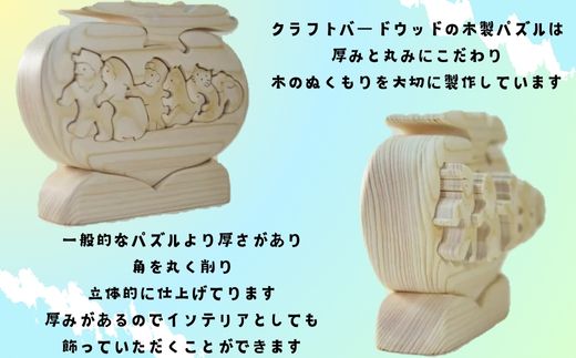 【ギフト用】木工パズル　おおきなかぶ　おおさか河内材ヒノキ使用　15022-40000044-gift