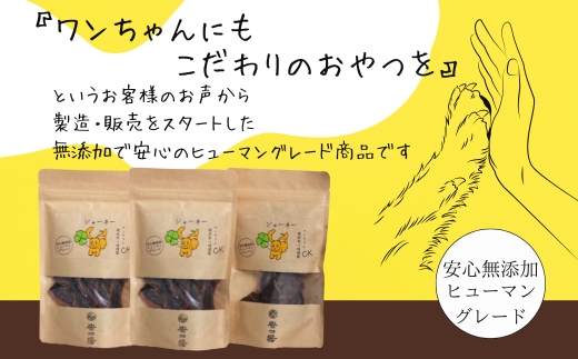 ワンちゃんのおやつ　まぐろジャーキー　3袋セット　こぐま商店 河内長野 ペットフード ドッグフード ジャーキー 小型犬 中型犬 大型犬 犬用 いぬ ペット