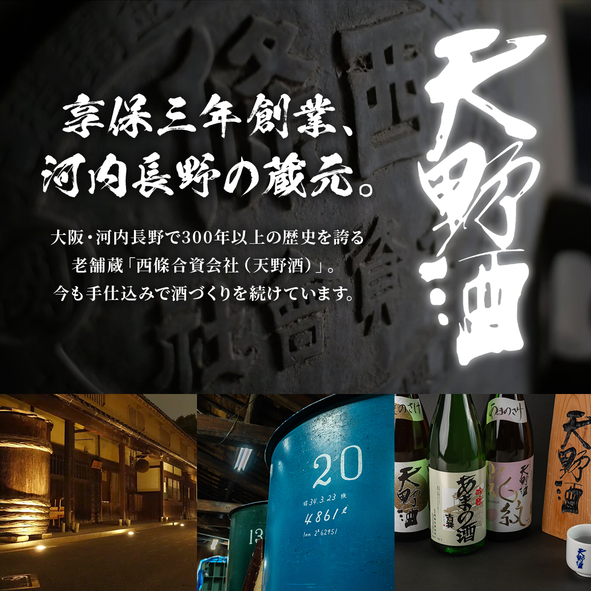 日本酒で仕込む贅沢な濃酵梅酒 天野酒 梅酒 500ml手作り 梅酒 甘さ控えめ 氷砂糖 国産梅 ギフト 贈答 お取り寄せ 高級梅酒 手仕込み プレゼント 酒 日本酒 父の日 母の日 敬老の日 誕生日 お中元 お歳暮 年末 年始 お土産
