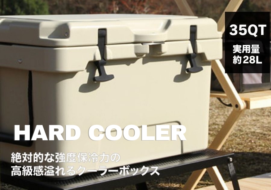 ハードクーラーボックス 35QT ベージュ(W559) クーラーバック 防災 クーラー アウトドア キャンプ用品 保冷 クーラーボックス ユーザー ふるさと納税 キャンプ 大阪府河内長野市