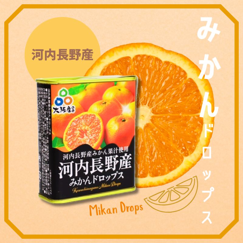 ドロップセット（みかんドロップス 2個・いちごドロップス 1個）3個セット 河内長野産みかん果汁使用 採れたいちご果汁使用 大阪産品 果汁みかん オレンジ ミカン イチゴ 苺 おやつ お菓子