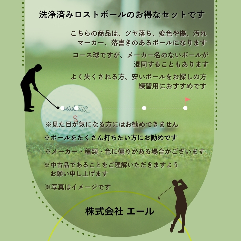 ロストボール 大容量　150球 ゴルフボール 中古 50球×3袋 訳あり 練習用 球数重視 傷あり マーカー混在 安価で練習したい方におすすめ 送料無料 ゴルフ初心者 ゴルフボール ゴルフ練習 タイトリスト ブリヂストン スリクソン HONMA テーラーメイド