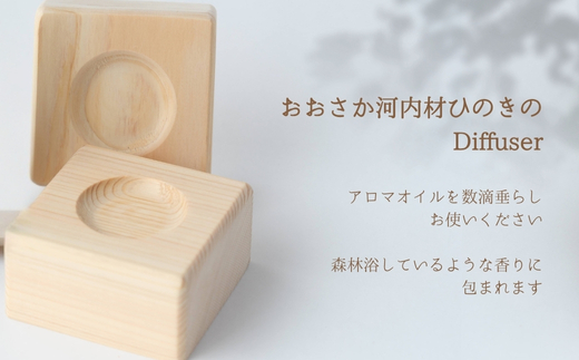 おおさか河内材ひのきのアロマセット （ディフューザー２個付き） Aroma Oil 100％ おおさか 河内材ひのき ２０ml ＆ ディフューザー２個 セット