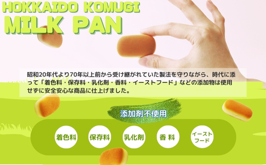 北海道小麦のミルクパン 大容量！ 68ｇ×16袋  お菓子 駄菓子 子ども キッズ お年寄り おやつ こだわり 安心 