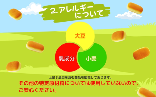 北海道小麦のミルクパン 大容量！ 68ｇ×16袋  お菓子 駄菓子 子ども キッズ お年寄り おやつ こだわり 安心 