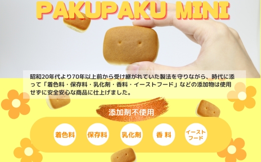 パクパクミニ 大容量！ 75ｇ×16袋  お菓子 駄菓子 子ども キッズ お年寄り おやつ こだわり 安心 