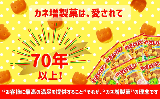 かぼちゃとにんじんのやさいパン 大容量！ 65ｇ×16袋  お菓子 駄菓子 子ども キッズ お年寄り おやつ こだわり 安心 