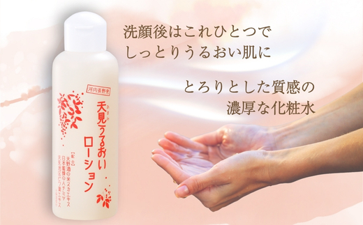 オールインワン 天見うるおいローション 150ml 10本セット ローション すっぴん 米ぬか びわの葉 ハチミツ 自然派 シンプルケア スキンケア コスメ 敏感肌 乾燥肌 うるおい 保湿 エイジングケア ハリ セラミド 濃厚 大阪 河内長野 天野酒 日本酒 ナノセラミド 化粧水 安心 安全  化粧品 コスメ