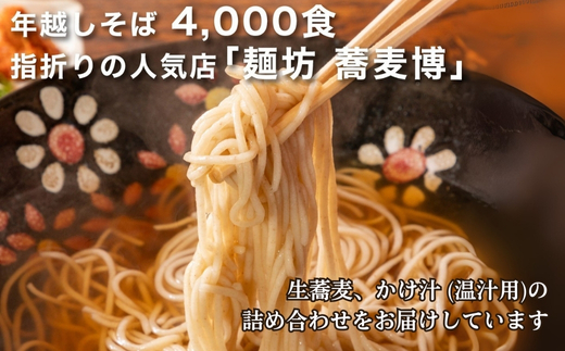 ＜12/31着（時間指定不可）＞年越しそばに！生蕎麦５人前＋かけ汁（温汁用出汁）５人前 年越しそば 年越そば 年越し蕎麦 年越蕎麦 そばセット 蕎麦 ふるさと納税年越しそば 家族年越しそば 老舗 送料無料｜こだわりの逸品 地域特産品 ギフト 自分用 人気 おすすめ