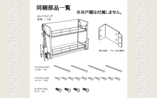 エレベスイング (W600)キッチン吊り戸棚用　昇降機構 キッチン収納 収納 大阪 河内長野市 送料無料