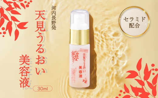 天見うるおい美容液 30ml ギフト 自分用 人気 おすすめ 米ぬか びわの葉 ハチミツ 自然派 シンプルケア スキンケア コスメ うるおい 保湿 浸透 ハリ ナノ化 セラミド２ セレブドシド ダブル配合 セラミド　大阪 河内長野 天野酒 濃厚 エイジングケア 保湿 敏感肌 乾燥肌 化粧水 コスメ