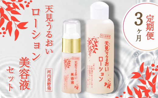 【定期便　毎月お届け3か月】すっぴん美人の必需品！ローション＆美容液　米ぬか びわの葉 ハチミツ 自然派 産地直送 シンプルケア スキンケア コスメ 敏感肌 乾燥肌 うるおい 保湿 エイジングケア ハリ セラミド 濃厚