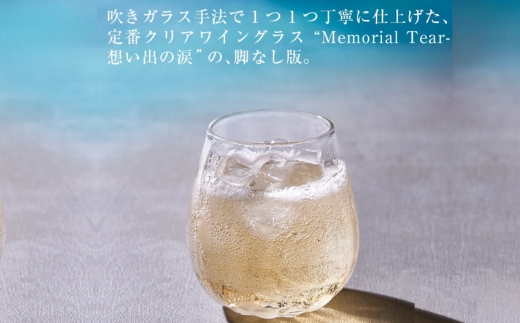 Memorial Drop -想い出の雫　M　グラス タンブラー ギフト ギフトセット おしゃれ コップ 食器 酒器 ガラス 日本酒 ワイン 焼酎 ビール コーヒー ウィスキー 炭酸水 ジュース 洋食器 送料無料｜こだわりの逸品 地域特産品 ギフト 自分用 人気 おすすめ