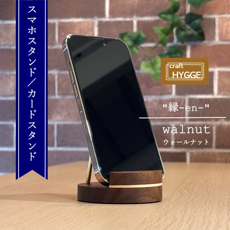 スマホスタンド "縁-en-" ウォールナット（ウォールナット×メープル）木 木製 木工品 日本製 人気 おすすめ 職人 手作り 天然木 スタイリッシュ ハンドメイド 送料無料 大阪府 河内長野市