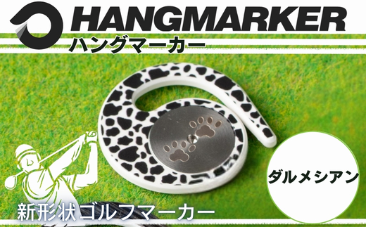 ハングマーカー（ダルメシアン柄） ゴルフマーカー ゴルフ ボールマーカー グリーンマーカー 父の日 母の日 ギフト プレゼント 実用的 ゴルフ好き 小物 コンペ 賞品 景品 祝い Present Gift